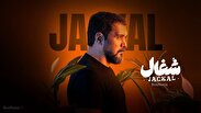 از پاشویه بعد خودکشی تا حذف بازیگر؛ حاشیه‌های عجیب سریال «شغال»