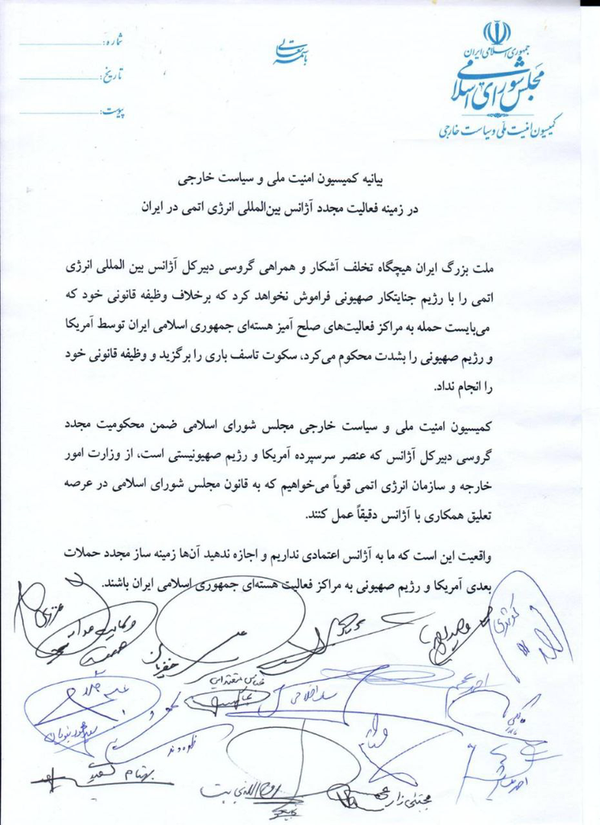 کمیسیون امنیت‌: وزارت خارجه به تعلیق همکاری با آژانس  عمل کند