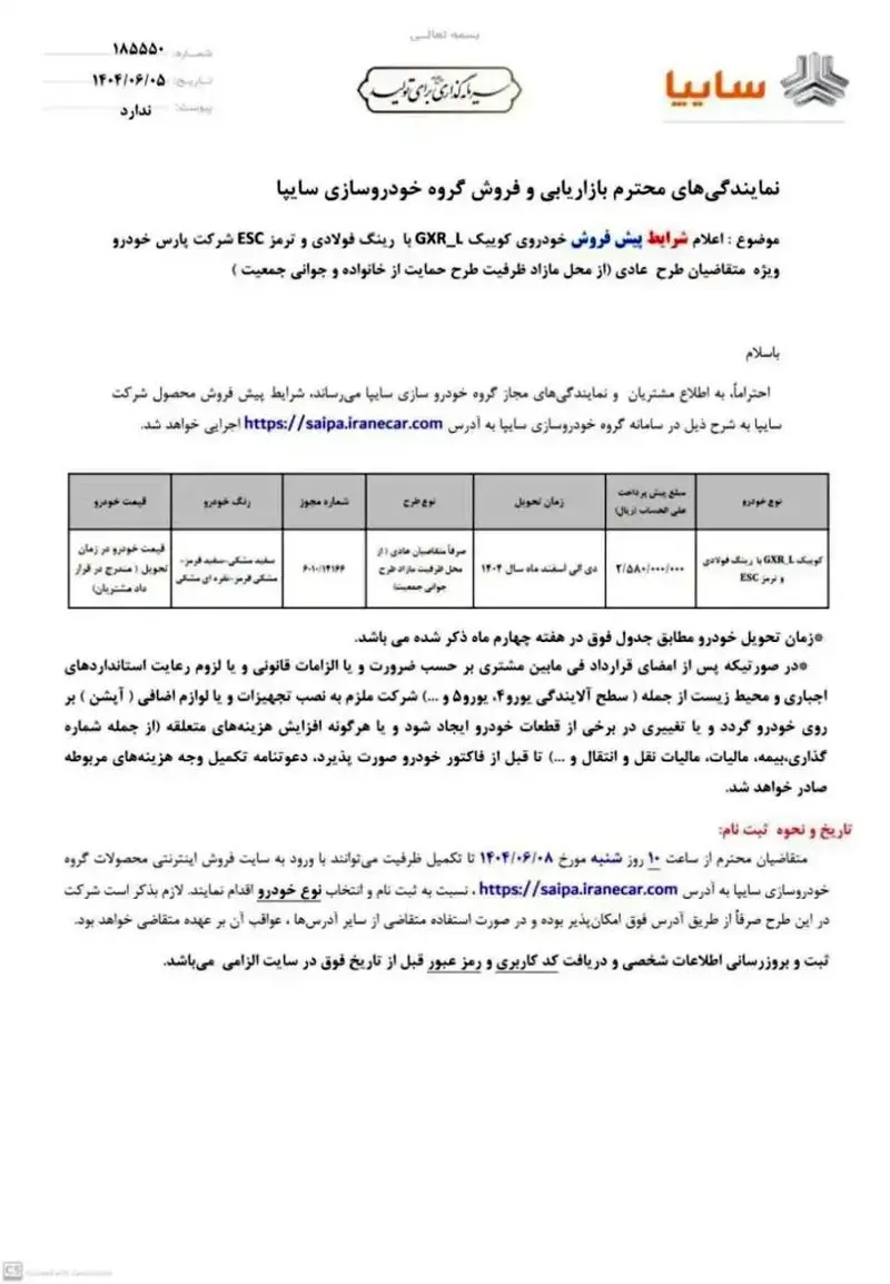 آغاز پیش‌فروش کوییک با قیمت ۲۵۸ میلیون تومان