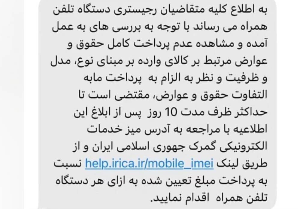 خبر مهم برای متقاضیان رجیستری تلفن همراه