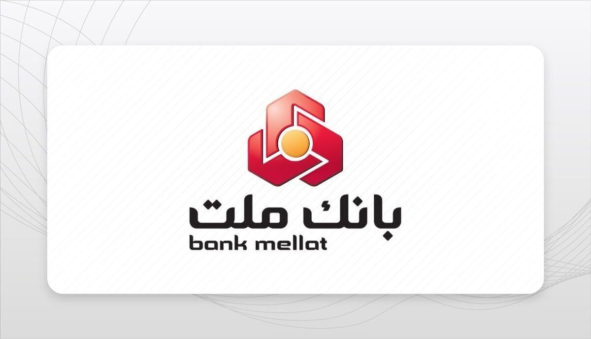 مراسم قرعه‌كشی جشنواره حساب‌های قرض‌الحسنه پس‌انداز بانك ملت 23 مهرماه برگزار می شود