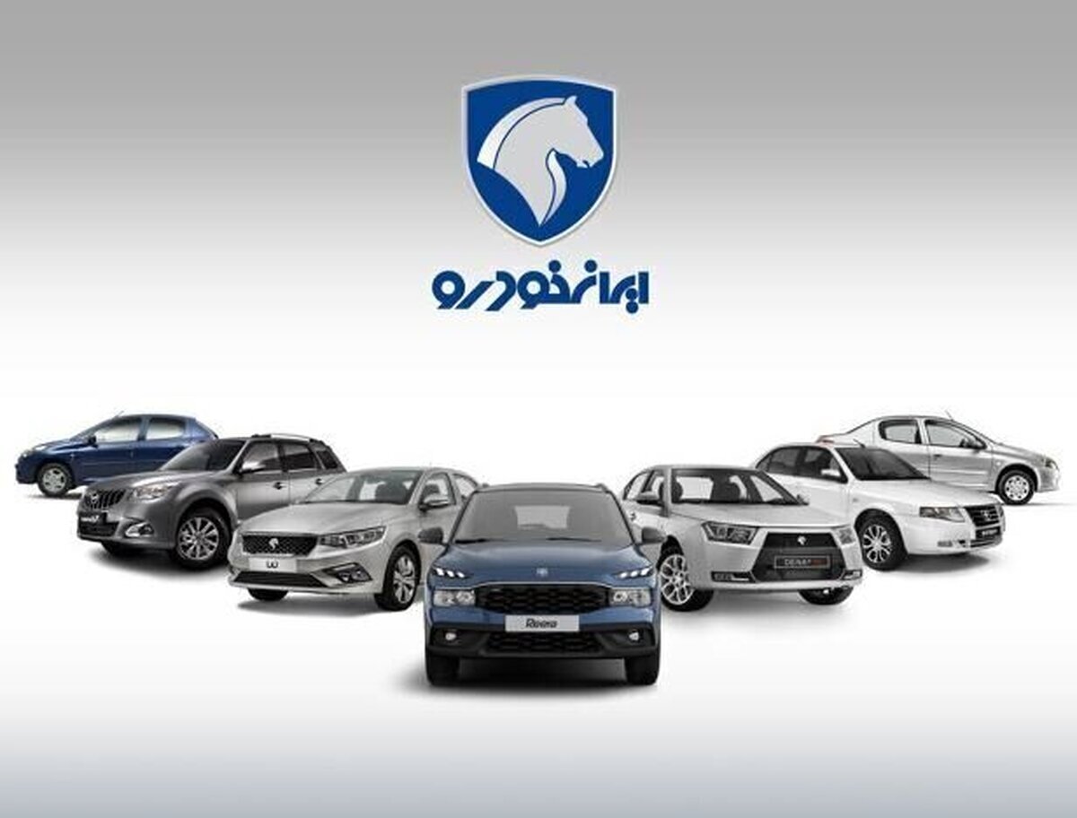 زمان قرعه کشی جدید ایران خودرو اعلام شد