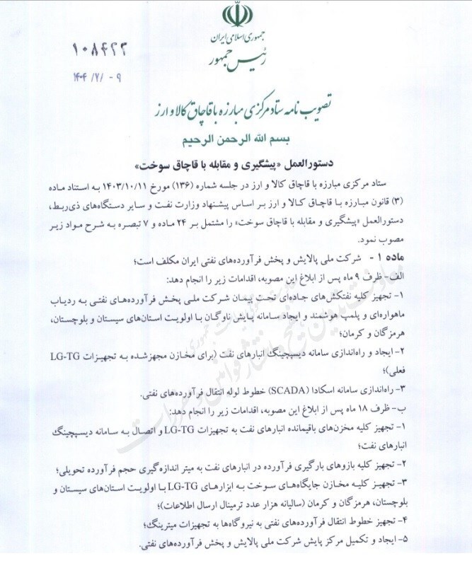 ۴۲ تکلیف قانونی جدید برای مبارزه با قاچاق سوخت