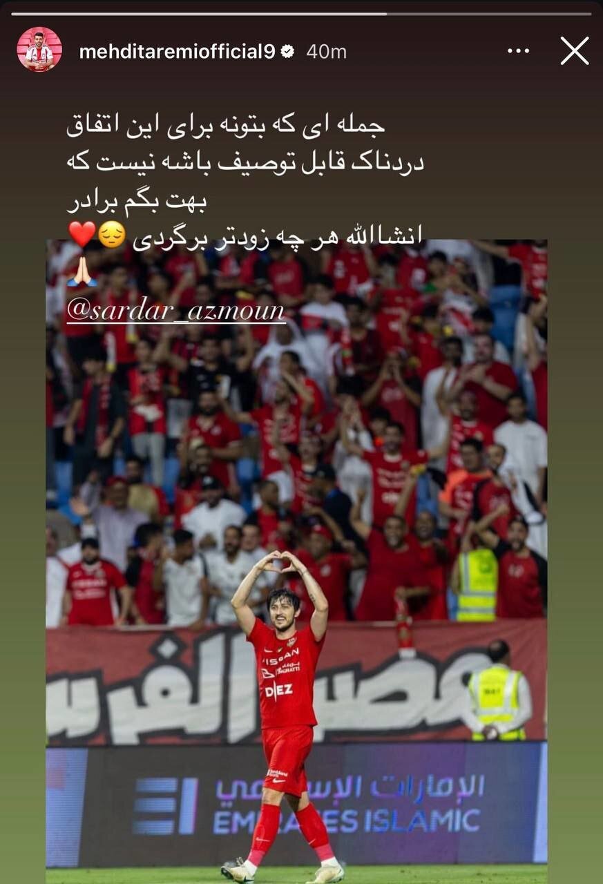 عکس| استوری طارمی برای سردار آزمون