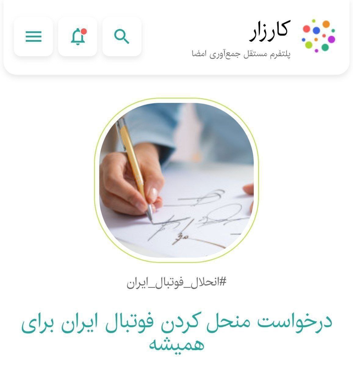 منحل شدن فوتبال ایران تبدیل به کارزار شد! + عکس