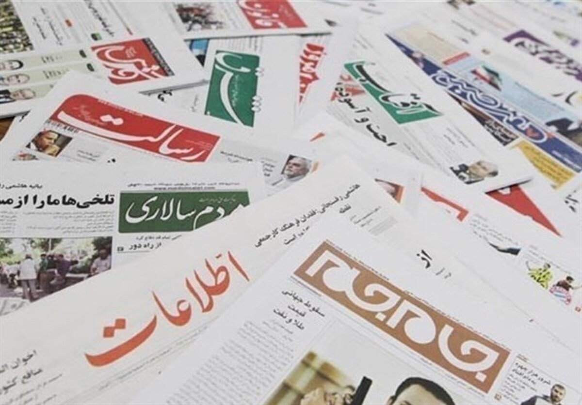 مهمترین عناوین روزنامه‌های صبح امروز ۱۶ مهر ۱۴۰۴