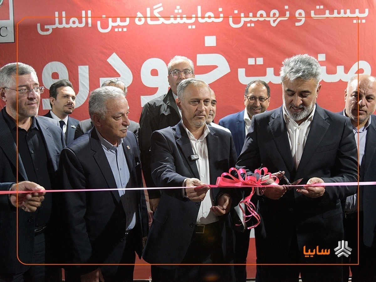 بیست‌ونهمین نمایشگاه بین‌المللی خودرو تبریز آغاز به کار کرد