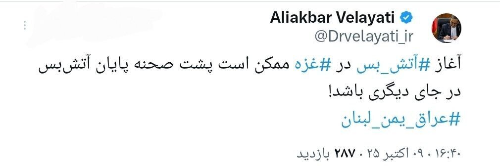 ولایتی: آتش‌بس در غزه شاید پایان آتش بس در جای دیگری باشد