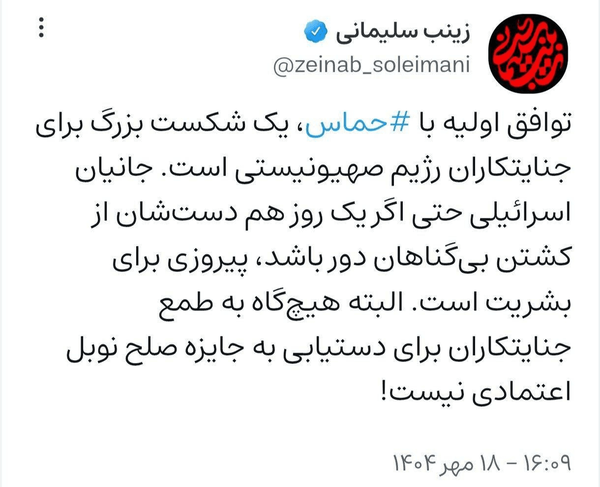 واکنش دختر شهید سلیمانی به آتش‌بس در غزه