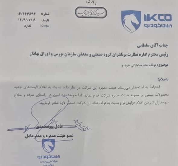 قیمت جدید محصولات ایران خودرو بزودی اعلام خواهد شد