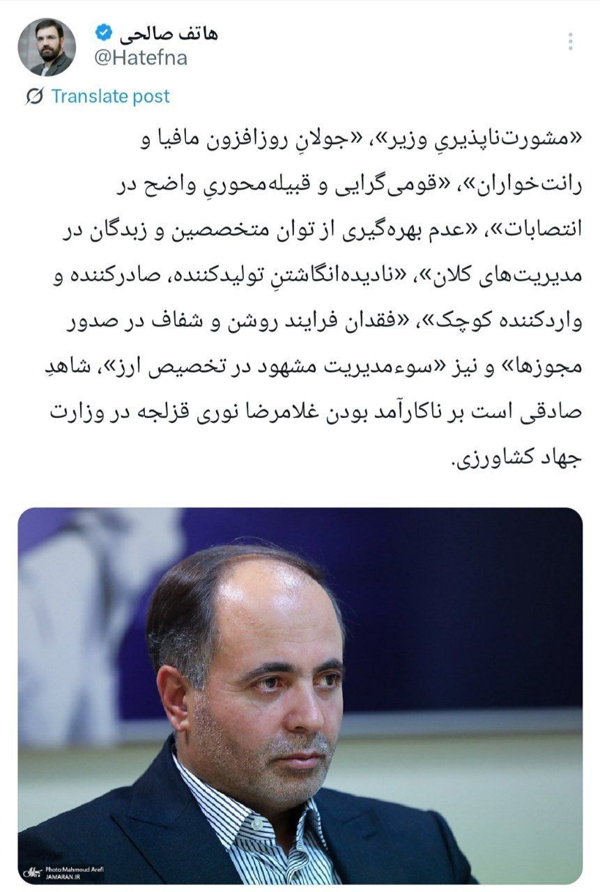 تبیین ناکارآمدی نوری قزلجه در توئیت فعال رسانه‌ای