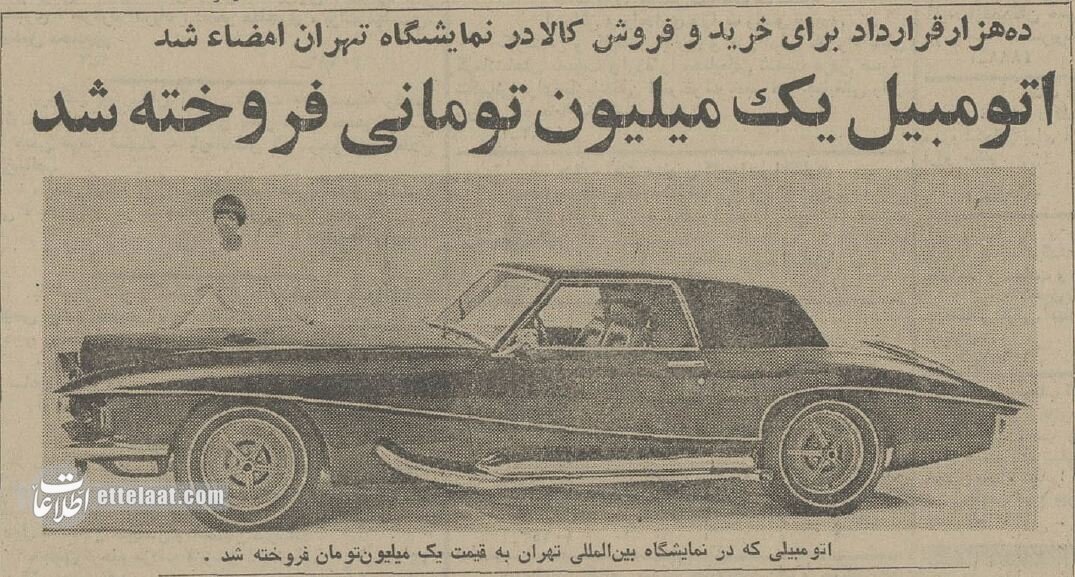 عکس | گران‌ترین معامله خودرو در تهران!