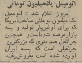 عکس | گران‌ترین معامله خودرو در تهران!