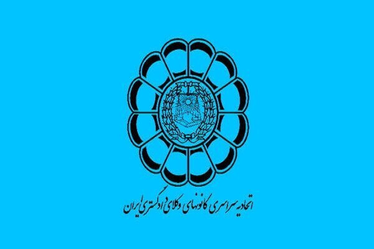 واکنش کانون وکلا به ادعای یک بلاگر «وکیل‌نما»
