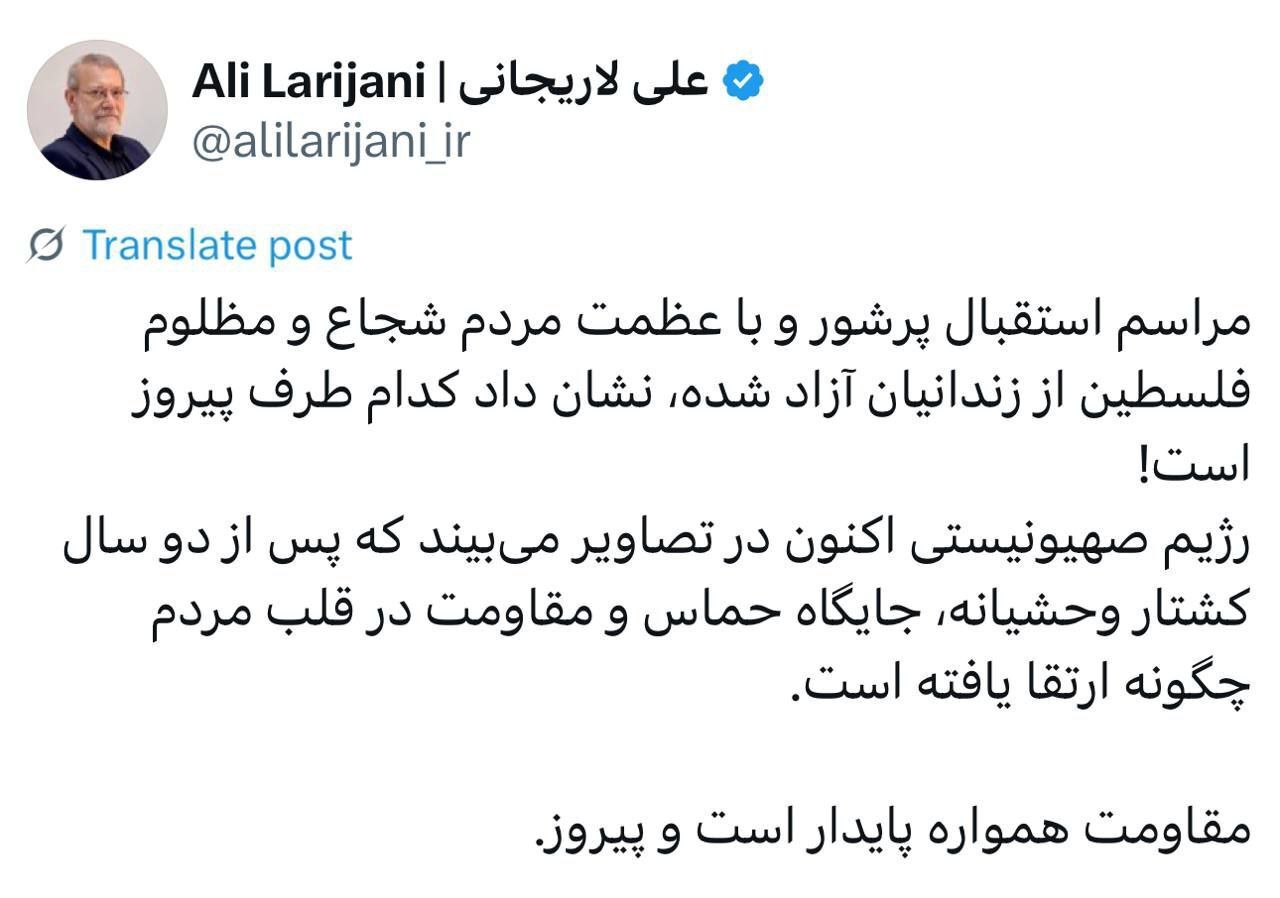 لاریجانی: استقبال از اسیران فلسطینی نشان داد کدام طرف پیروز است