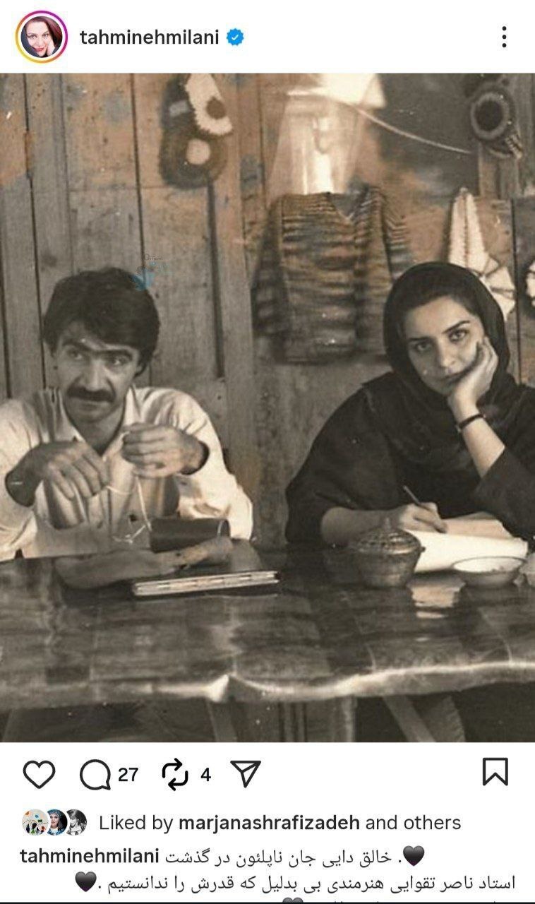 عکس| پیغام تلخ تهمینه میلانی در سوگ ناصر تقوایی