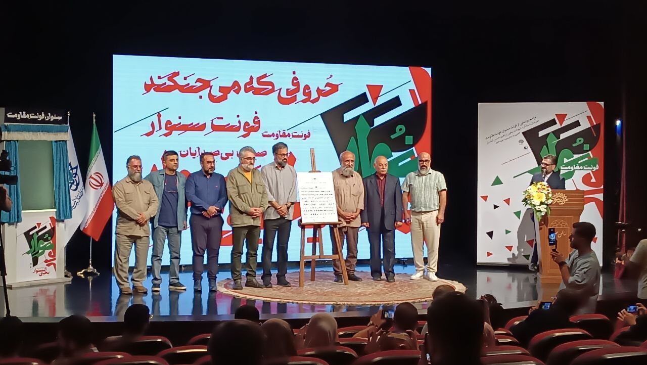 فونت یحیی سنوار رونمایی شد| درخواست از نهادها برای طراحی فونت قهرمانان