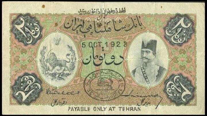 عکس| پول ایرانی در عصر قاجار