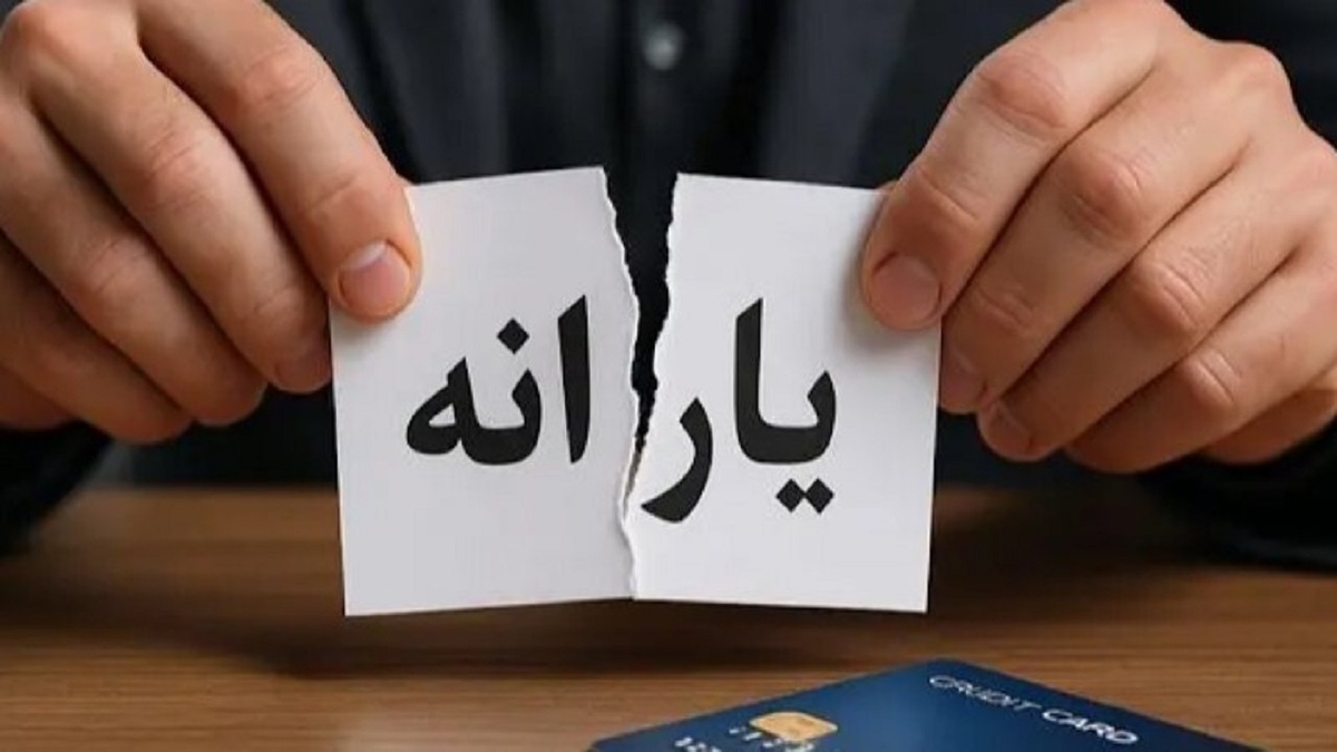 یارانه نقدی این بازنشستگان حذف شد! +جزئیات