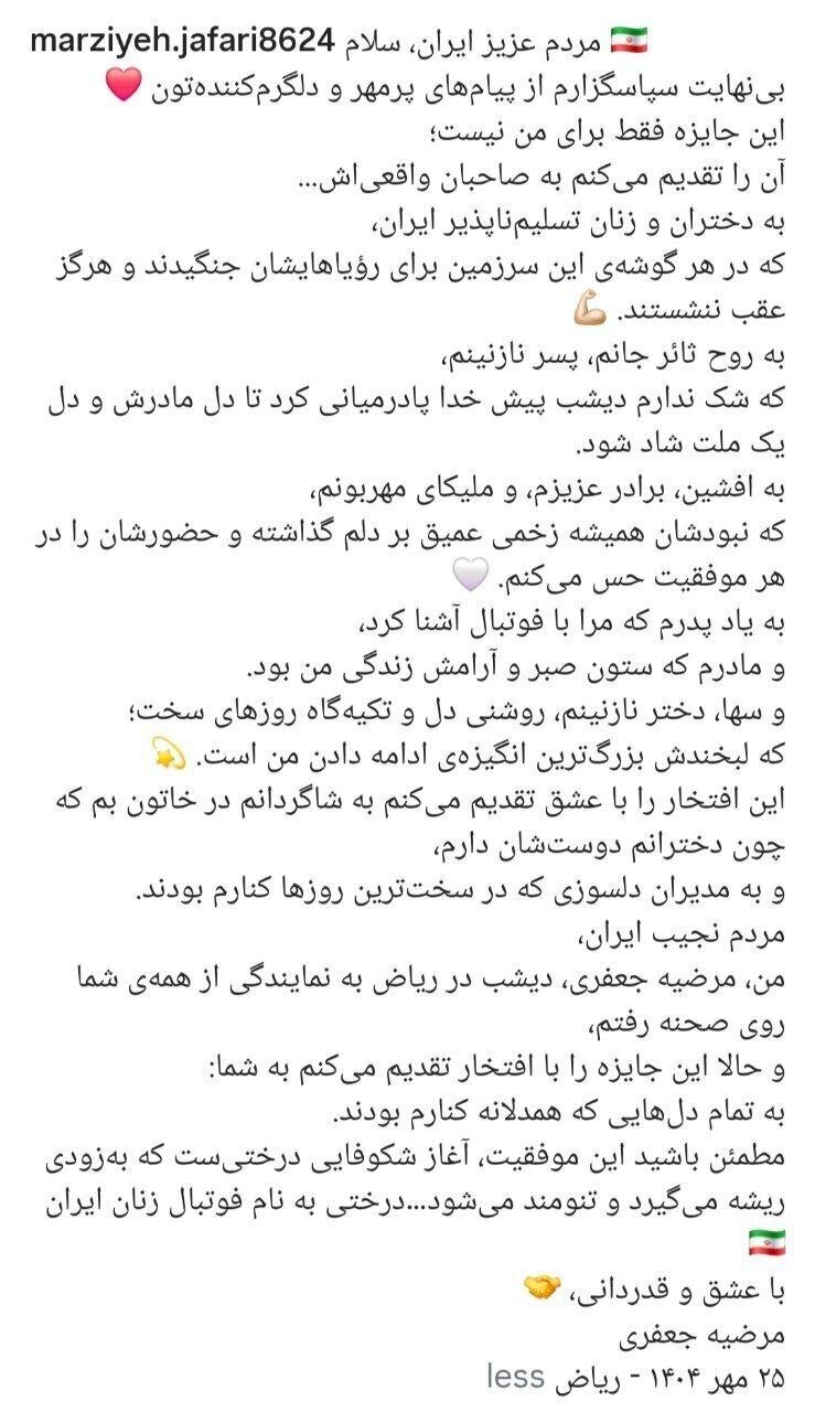 عکس| دلنوشته احساسی بهترین مربی زن آسیا
