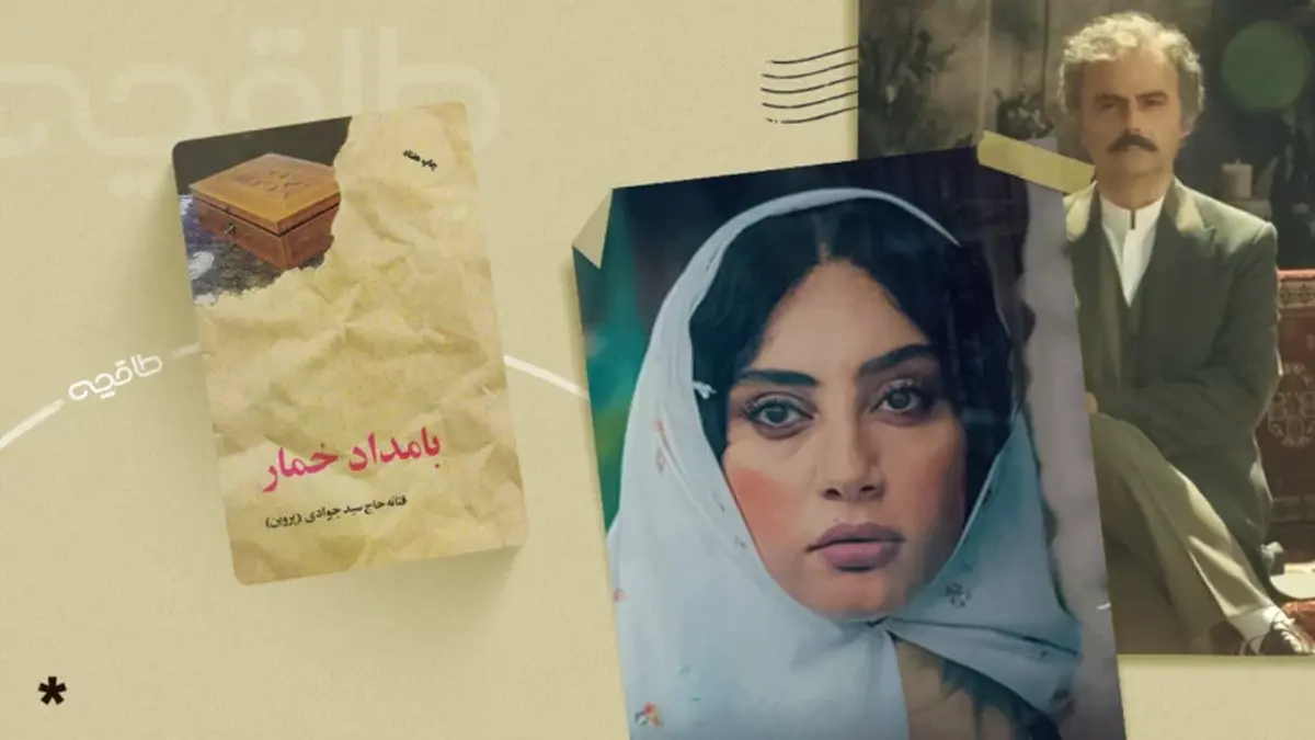 «بامداد خمار» با صدای محسن چاوشی منتشر شد + فیلم
