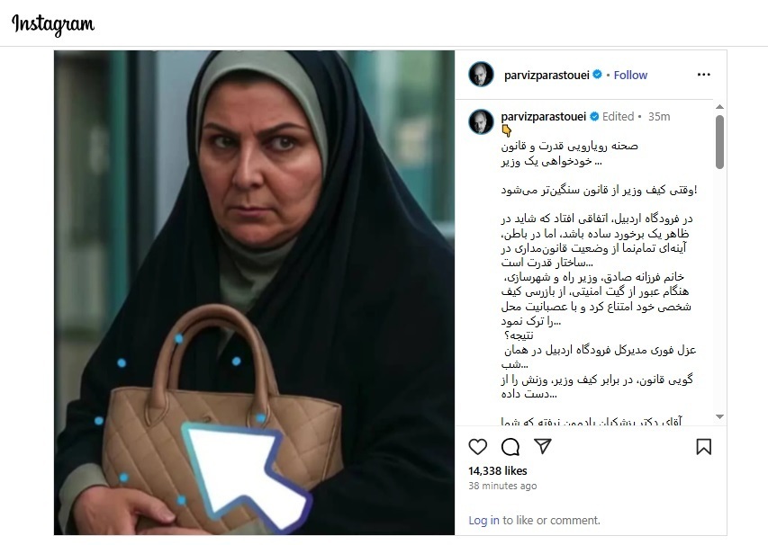 واکنش پرویز پرستویی: وقتی کیف وزیر از قانون سنگین‌تر می‌شود