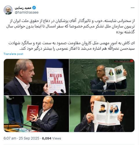 تصویر |  واکنش حمید رسایی به سخنرانی پزشکیان در سازمان ملل