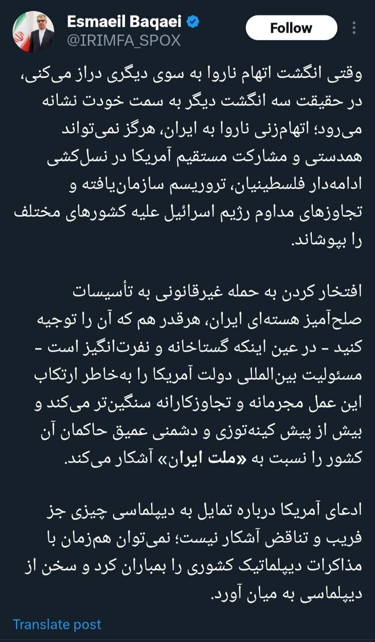 واکنش رسمی ایران به ادعای آمریکا درباره آغاز مذاکرات