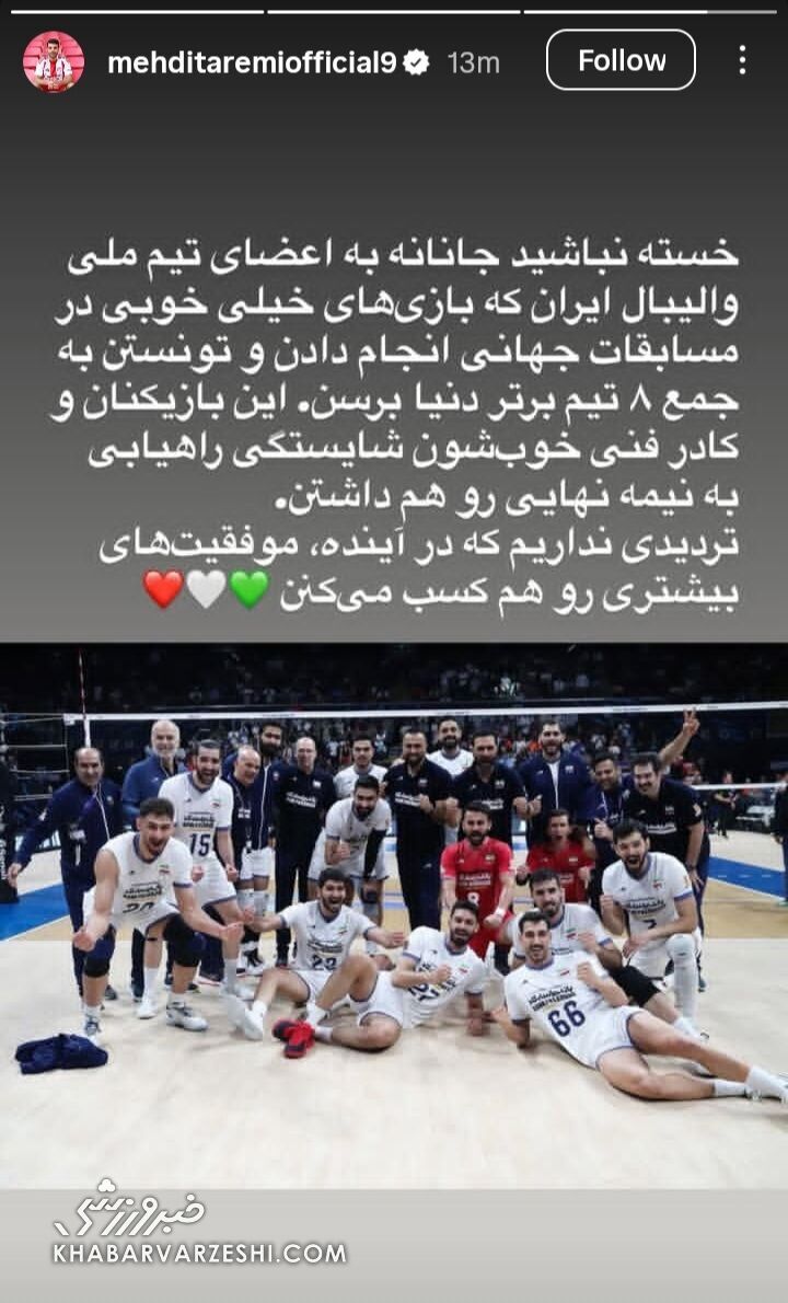 پیام احساسی مهدی طارمی برای ملی‌پوشان والیبال +عکس