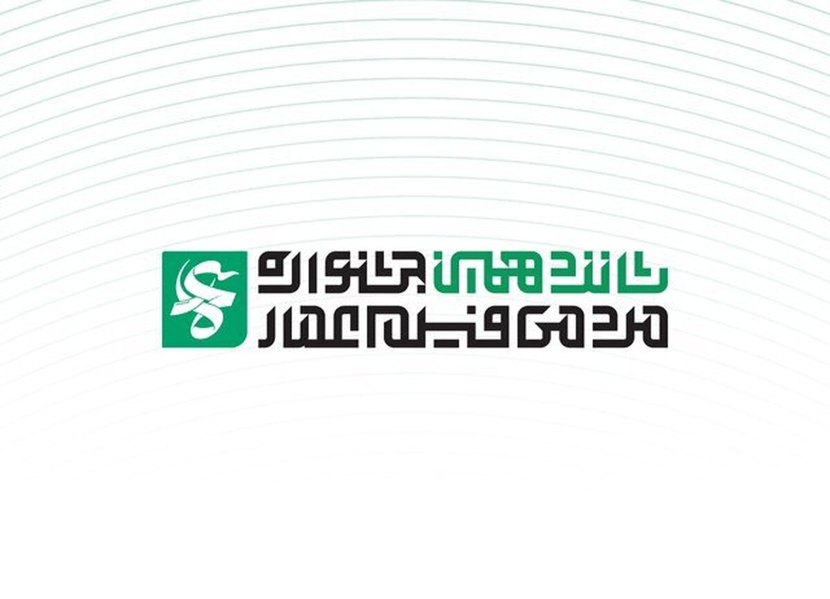 انتشار فراخوان شانزدهمین جشنواره مردمی فیلم عمار