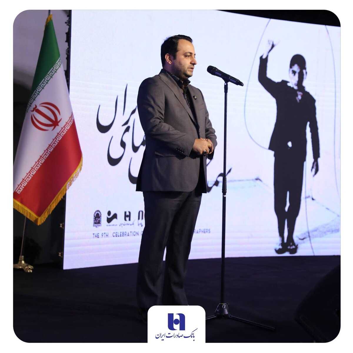 بانک صادرات ایران، حامی نهمین جشن عکاسان سینمای ایران