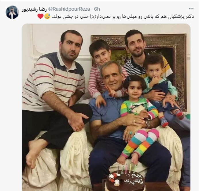 دکتر پزشکیان هم که باشی رو مبلی رو بر نمیداری!
