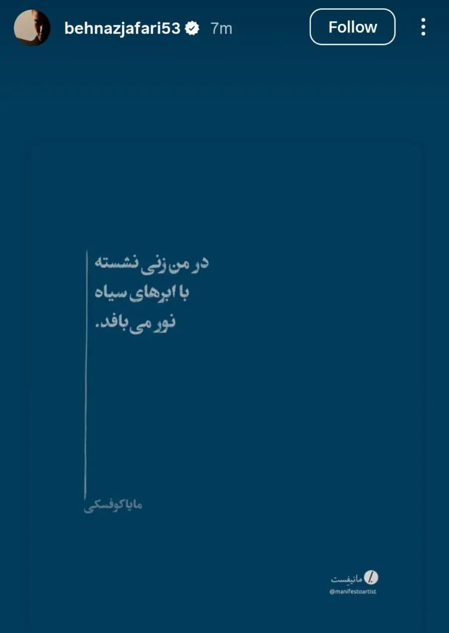 عکس | استوری تامل برانگیز بهناز جعفری !