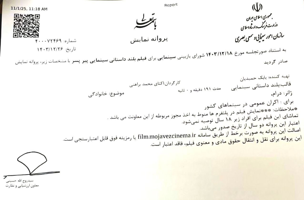 چرا اکران آنلاین فیلم «پیرپسر» متوقف شد؟ + عکس