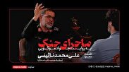 فیلم|سخنگوی سپاه: 6 موشک از 14 موشک شلیک شده به پایگاه العدید به هدف خورد