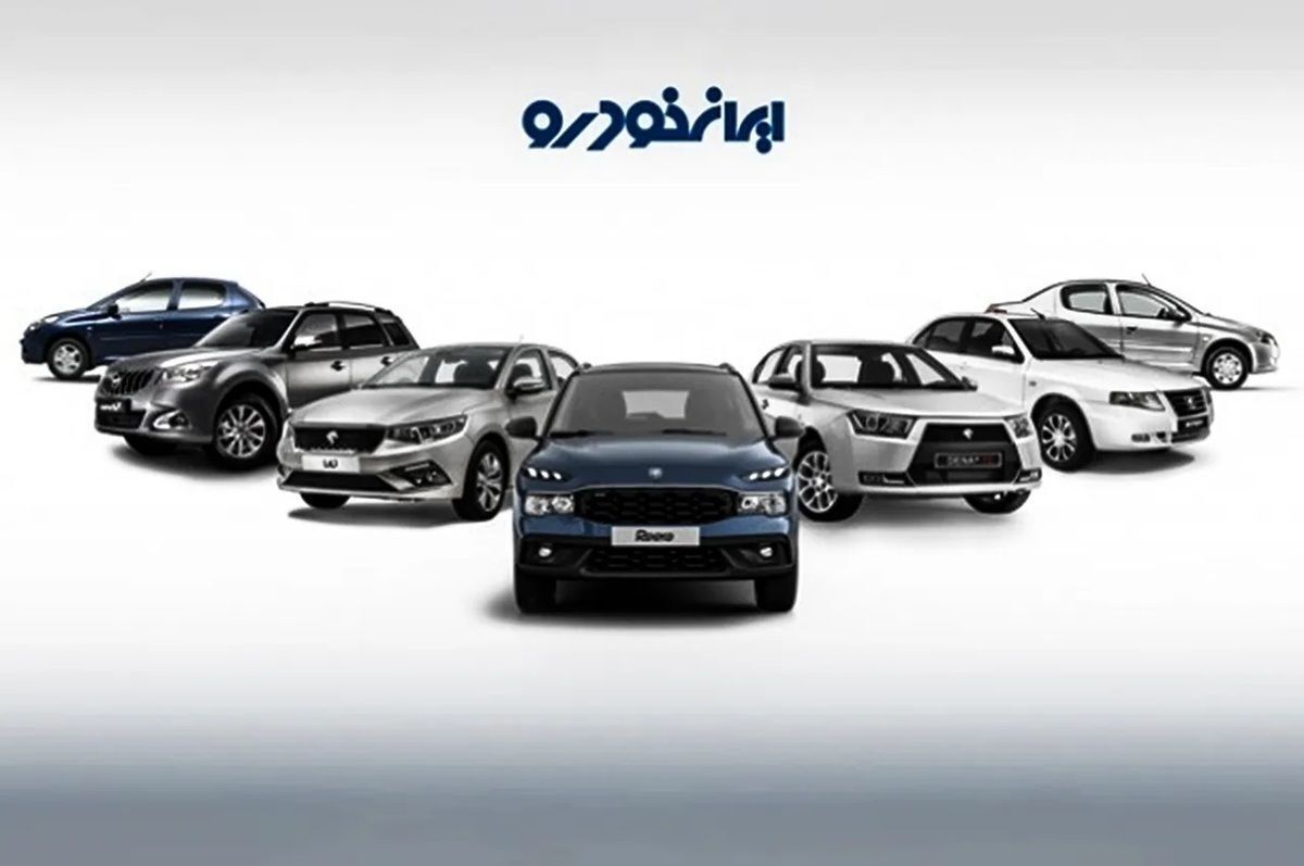 نتایج قرعه کشی ایرانخودرو آبان ۱۴۰۴ اعلام شد+لینک
