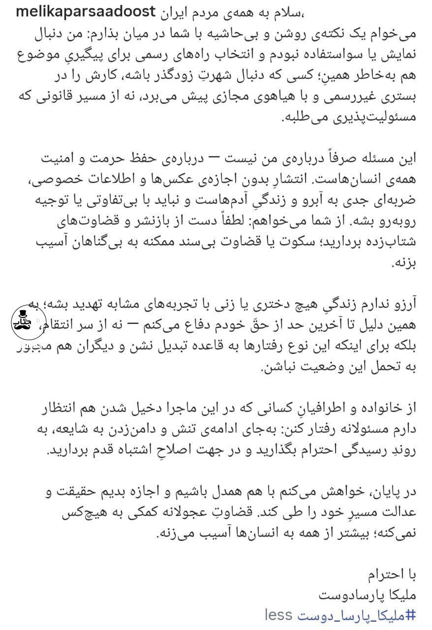 عکس| شاکی پرونده پژمان جمشیدی هویتش را فاش کرد عکس| شاکی پرونده پژمان جمشیدی هویتش را فاش کرد