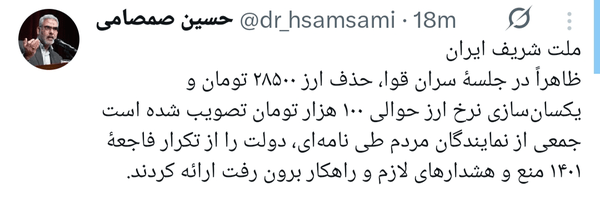 تک نرخی شدن ارز در سران قوا تصویب شده است