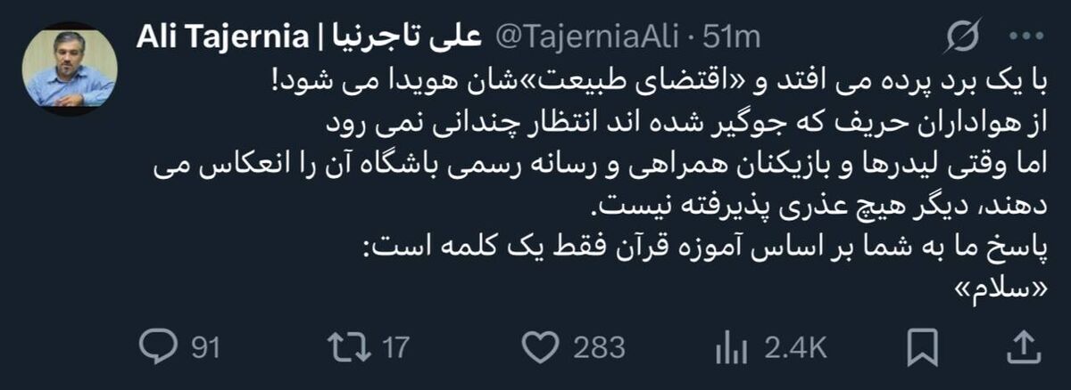 عکس| پاسخ تند و تیز تاجرنیا به توهین پرسپولیسیها عکس| پاسخ تند و تیز تاجرنیا به توهین پرسپولیسیها