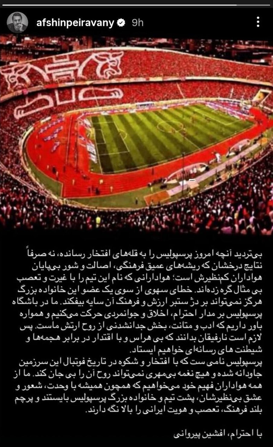 واکنش افشین پیروانی به توهین هواداران پرسپولیس به استقلالیها + عکس واکنش افشین پیروانی به توهین هواداران پرسپولیس به استقلالیها + عکس