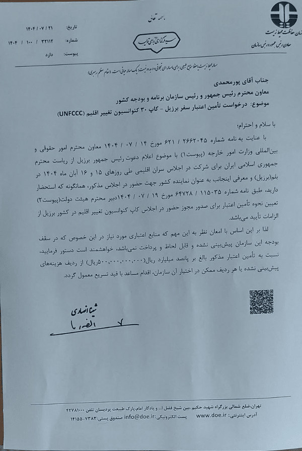 سفر پرهزینه خانم مدیر در سایه بحران اقتصادی سفر پرهزینه خانم مدیر در سایه بحران اقتصادی