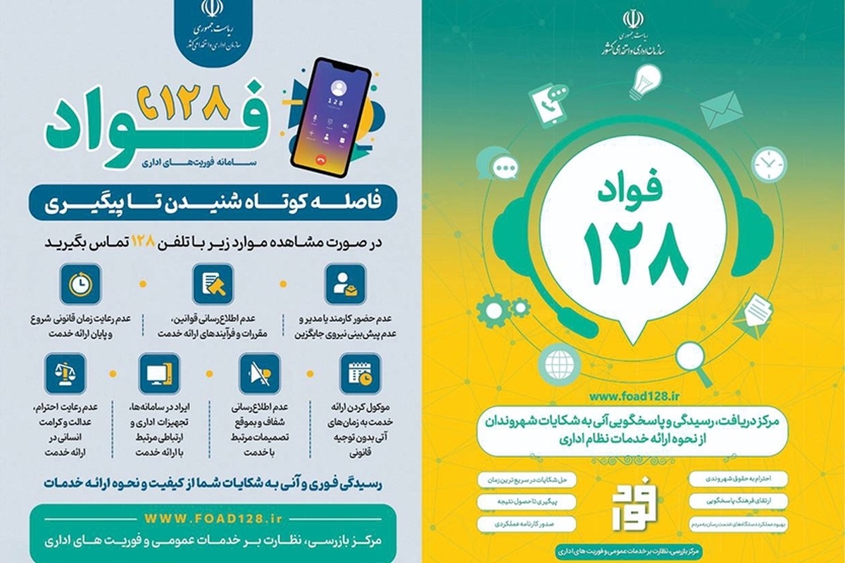 قدردانی از عملکرد بانک ملی ایران در سامانه «فواد»؛ الگوی پاسخگویی به مشتریان