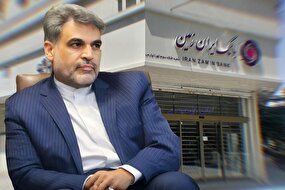 بانک ایران‌زمین زیر ذره‌بین قانون | باید مشخص شود منابع مردم در چه مسیری هزینه می شود | ایران زمین در آستانه ادغام