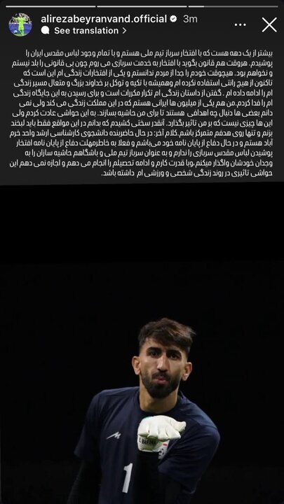 واکنش اینستاگرامی بیرانوند درباره اعزامش به خدمت سربازی