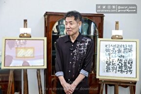 تصاویر| افتتاح نمایشگاه خوشنویسی ایران و کره جنوبی