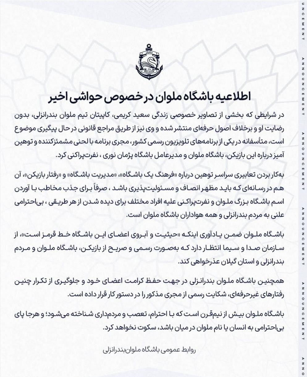 عکس| واکنش رسمی ملوان به انتشار فیلم نامتعارف یکی از بازیکنانش
