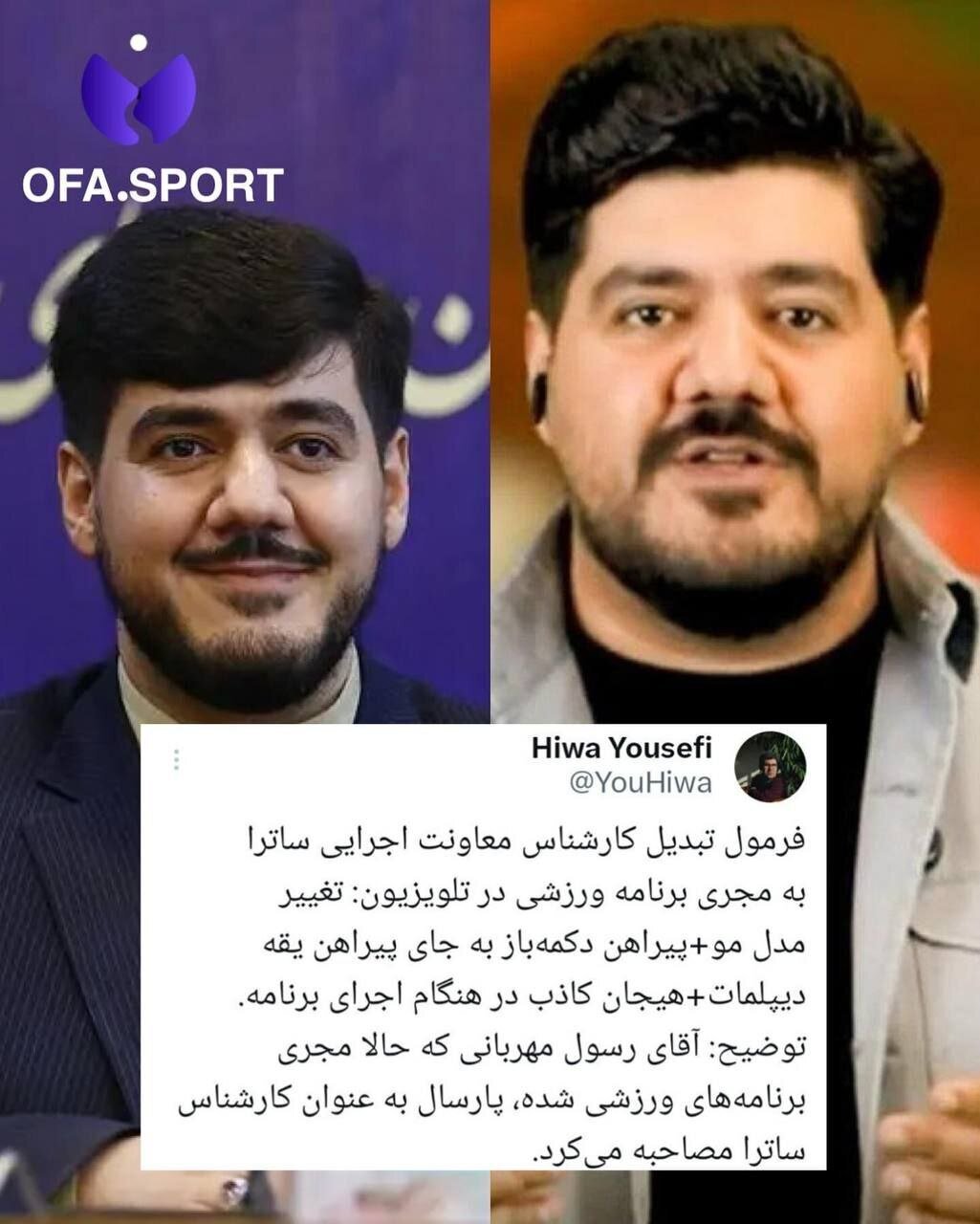 عکس| توییت خبرنگار ورزشی درباره تغییر چهره و لباس مجری صداوسیما