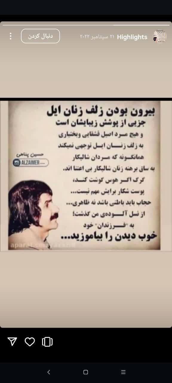 استوری خبر ساز همسر عراقچی درباره حجاب استوری خبر ساز همسر عراقچی درباره حجاب