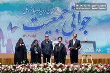 تصاویر| سومین رویداد جایزه ملی جوانی جمعیت