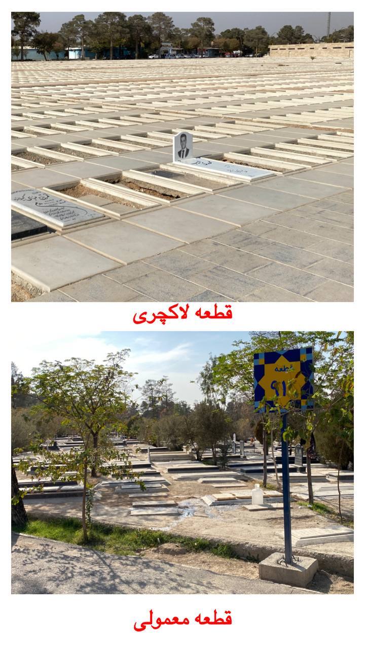 عکس| رونمایی از قطعه لاکچری بهشت زهرا عکس| رونمایی از قطعه لاکچری بهشت زهرا